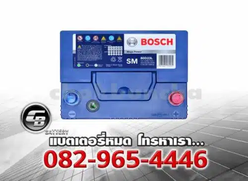 Bosch แบตเตอรี่ 80D23L SMF Top