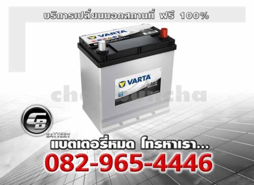 Varta แบตเตอรี่ 42B20L SMF Black Change offsite
