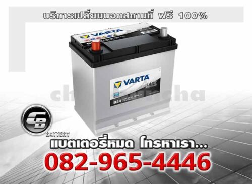 Varta แบตเตอรี่ 55B24L SMF Black Change offsite