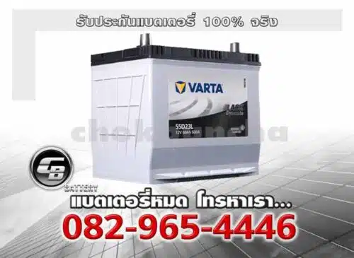 Varta แบตเตอรี่ 55D23L SMF Black Battery warranty