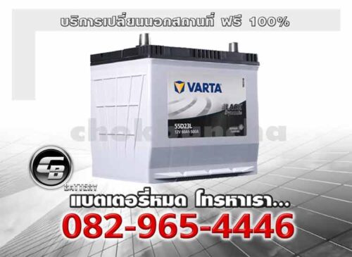 Varta แบตเตอรี่ 55D23L SMF Black Change offsite