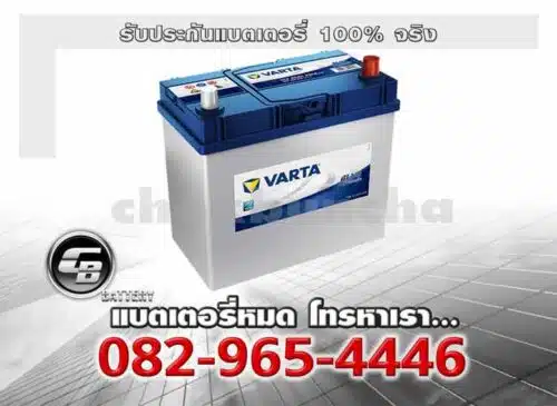 Varta แบตเตอรี่ 65B24L SMF Blue Battery warranty