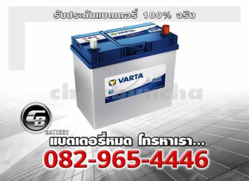 Varta แบตเตอรี่ 65B24R SMF Blue Battery warranty