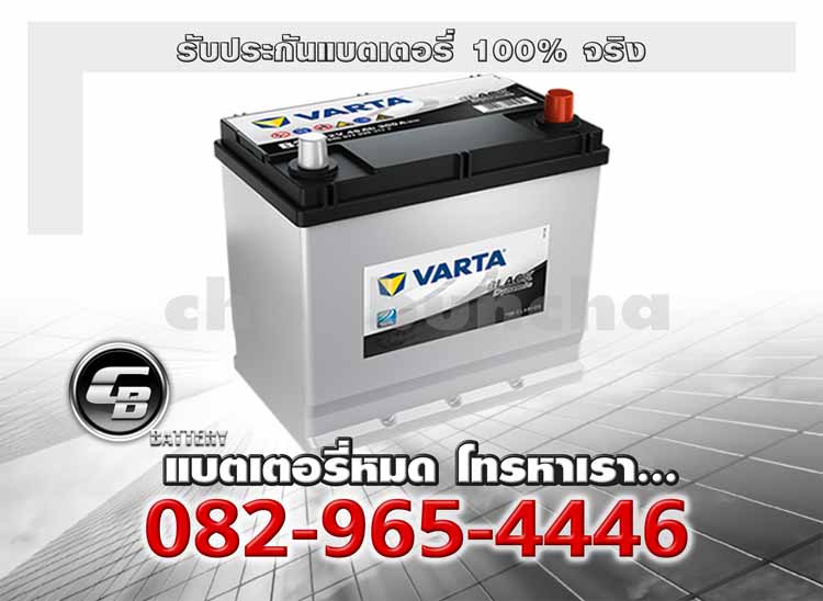 Varta แบตเตอรี่ 75D26L SMF Black Battery warranty