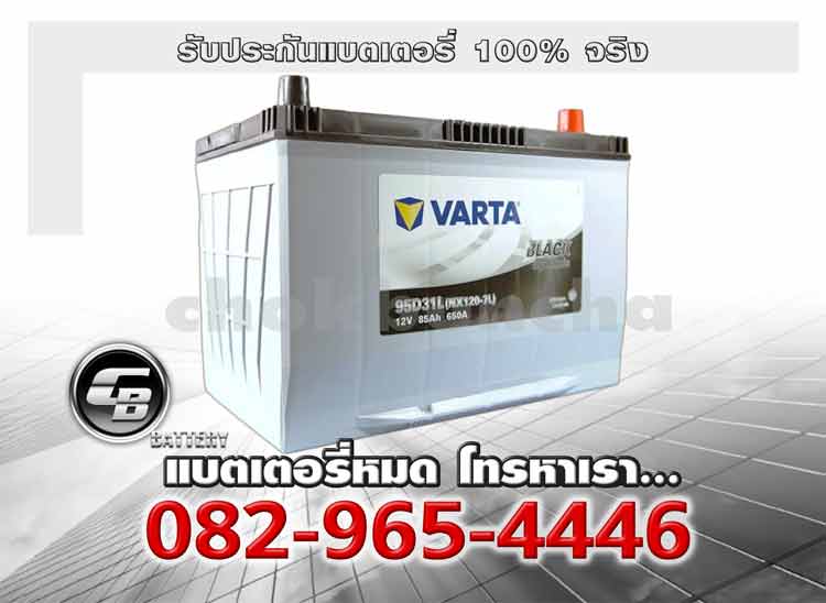 Varta แบตเตอรี่ 75D31L SMF Black Battery warranty