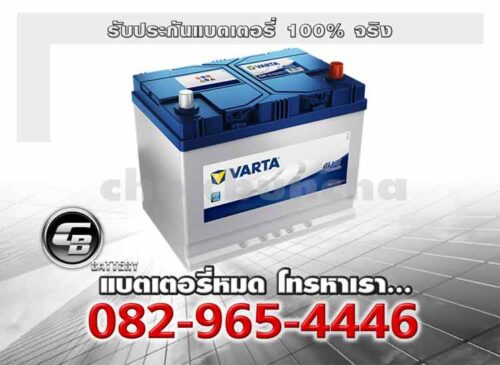 Varta แบตเตอรี่ 80D26L SMF Blue Battery warranty
