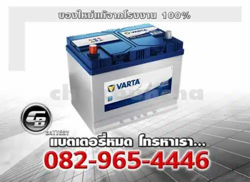 Varta แบตเตอรี่ 80D26R SMF Blue Genuine