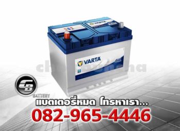 Varta แบตเตอรี่ 80D26R SMF Blue Price