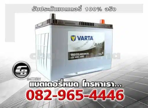 Varta แบตเตอรี่ 95D31R SMF Black Battery warranty