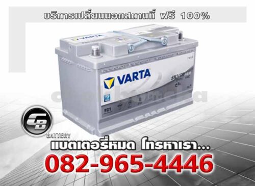 Varta แบตเตอรี่ AGM LN4 Start Stop AGM 80 F21 Change offsite