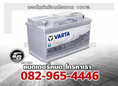 Varta แบตเตอรี่ AGM LN4 Start Stop AGM 80 F21 Genuine