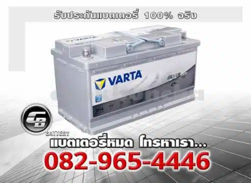 Varta แบตเตอรี่ AGM LN5 Start Stop AGM 95 G14 Battery warranty