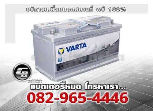 Varta แบตเตอรี่ AGM LN5 Start Stop AGM 95 G14 Change offsite