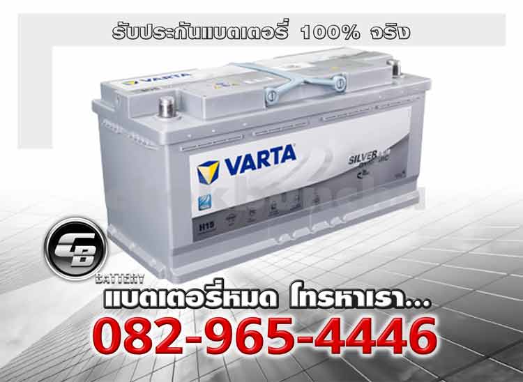 Varta แบตเตอรี่ AGM LN6 Start Stop AGM 105 H15 Battery warranty