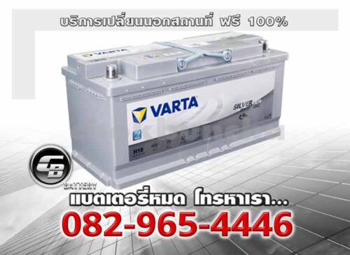 Varta แบตเตอรี่ AGM LN6 Start Stop AGM 105 H15 Change offsite