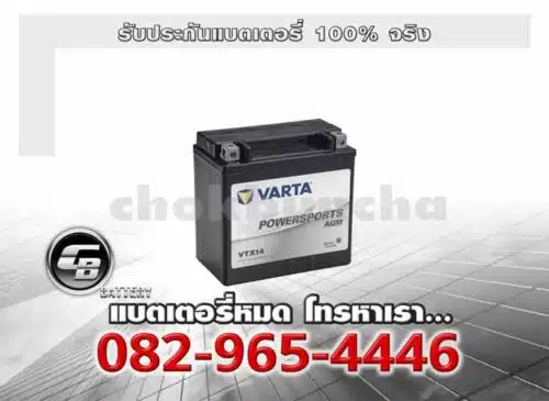 Varta แบตเตอรี่ AGM YTX14-4 VTX14 BS Battery warranty