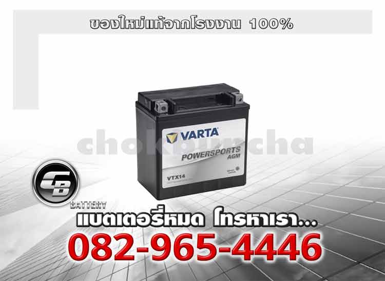Varta แบตเตอรี่ AGM YTX14-4 VTX14 BS Genuine
