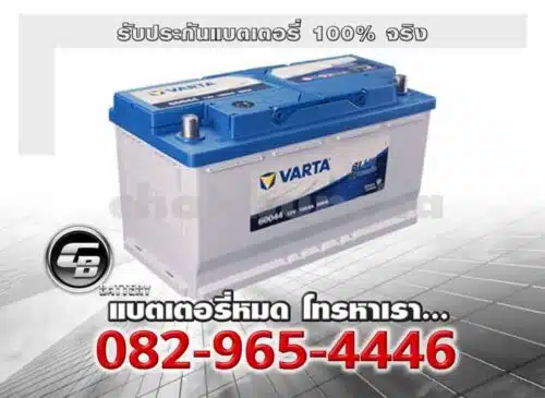 Varta แบตเตอรี่ DIN100 60044 LN5 Blue SMF Battery warranty