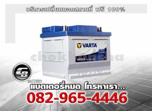 Varta แบตเตอรี่ DIN45 54313 LBN1 Change offsite