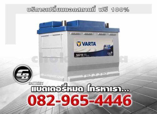 Varta แบตเตอรี่ DIN62 56219 LN2 Blue SMF Change offsite