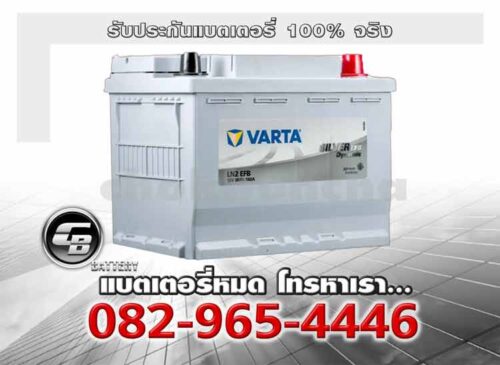 Varta แบตเตอรี่ EFB LN2 DIN65 SMF SMF Battery warranty