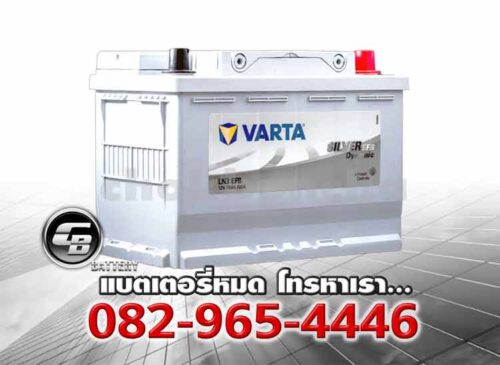 Varta แบตเตอรี่ EFB LN3 DIN75 SMF Price