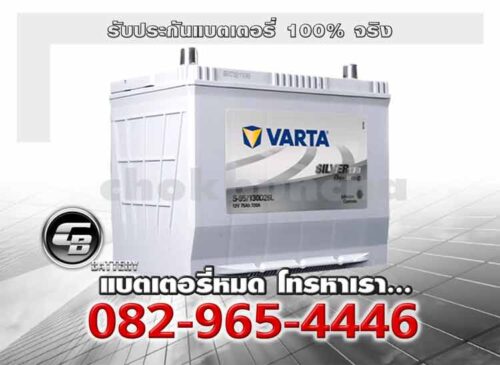 Varta แบตเตอรี่ EFB S95L 130D26L SMF Battery warranty