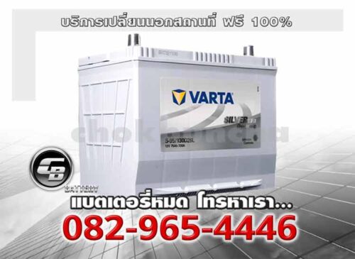 Varta แบตเตอรี่ EFB S95L 130D26L SMF Change offsite