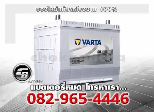 Varta แบตเตอรี่ EFB S95L 130D26L SMF Genuine
