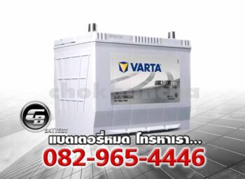 Varta แบตเตอรี่ EFB S95L 130D26L SMF Price