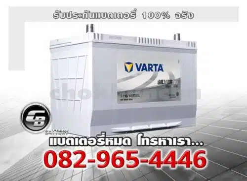 Varta แบตเตอรี่ EFB T110L 145D31L SMF Battery warranty