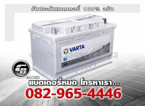 Varta แบตเตอรี่ Silver Dynamic DIN85 LN4 Battery warranty