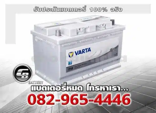 Varta แบตเตอรี่ Silver Dynamic DIN85 LN4 Battery warranty