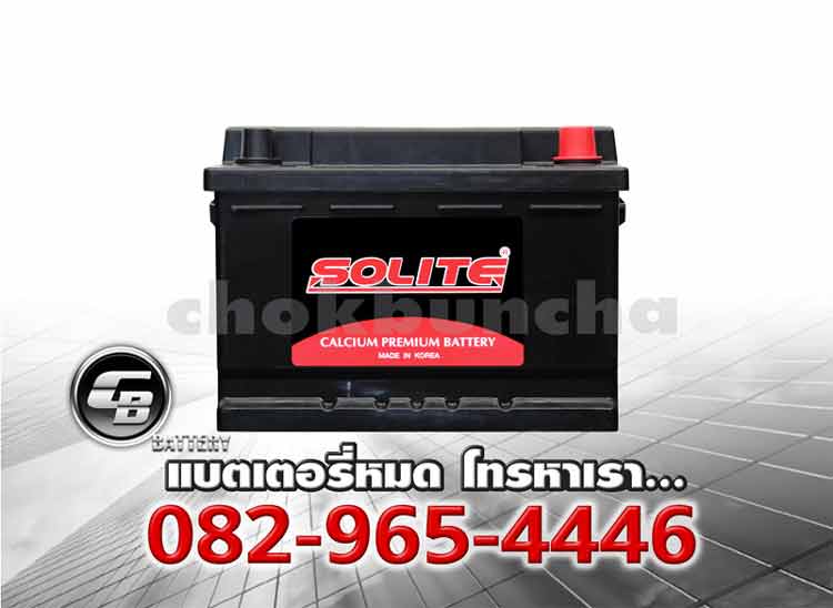 Solite แบตเตอรี่ CMF 55559 DIN55 L2 SMF เดิมๆกับ Aveo Focus