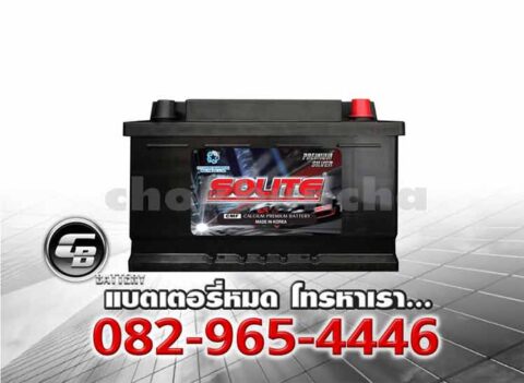 Solite แบตเตอรี่ UMF 57113 DIN75 LB3 SMF ประกัน 15 เดือน แห้งแท้