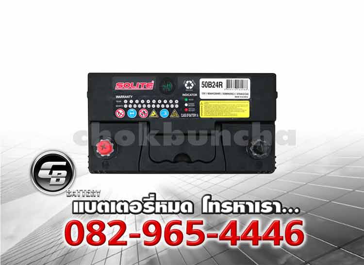 Solite แบตเตอรี่ CMF 50B24R SMF Top