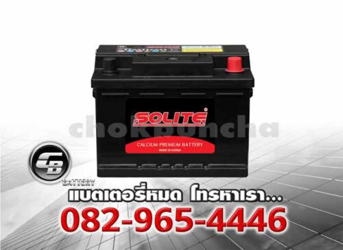 Solite แบตเตอรี่ CMF 54519 LB2 L DIN45 SMF BV