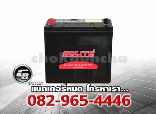 Solite แบตเตอรี่ CMF 55B24R SMF BV