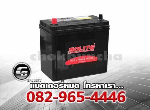 Solite แบตเตอรี่ CMF 55B24R SMF Per