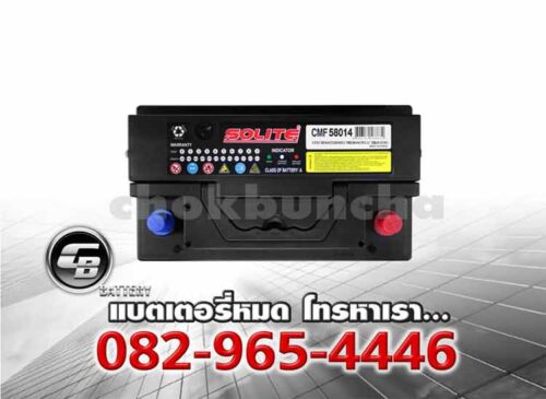 Solite แบตเตอรี่ CMF 58014 LB4 L DIN80 SMF Top