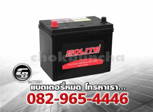 Solite แบตเตอรี่ CMF 85D26R SMF Per