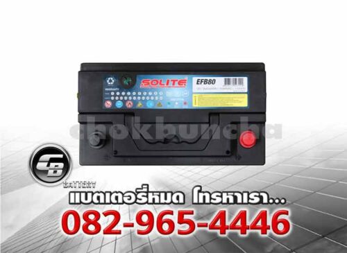 Solite แบตเตอรี่ EFB80 DIN80 L4 SMF Top