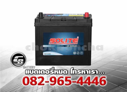 Solite แบตเตอรี่ N55 EFB SMF BV