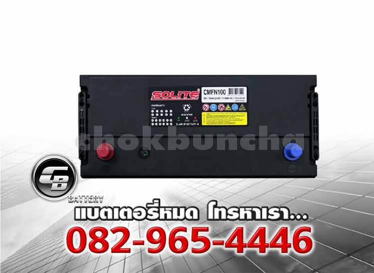 ราคาแบตเตอรี่รถยนต์ Solite CMF N100 115E41 SMF Top