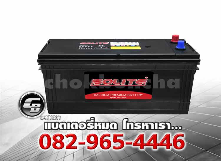 ราคาแบตเตอรี่รถยนต์ Solite CMF120 N120 130F51 SMF BV