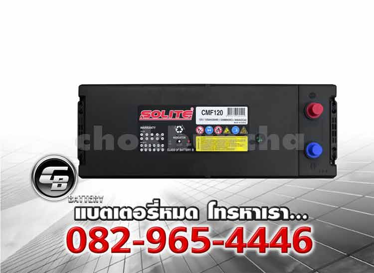 ราคาแบตเตอรี่รถยนต์ Solite CMF120 N120 130F51 SMF Top