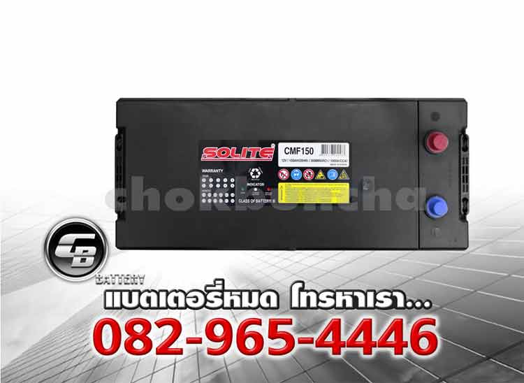 ราคาแบตเตอรี่รถยนต์ Solite CMF150 N150 155G51 SMF Top