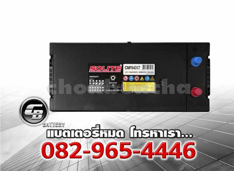 ราคาแบตเตอรี่รถยนต์ Solite CMF64317 N140 SMF Top