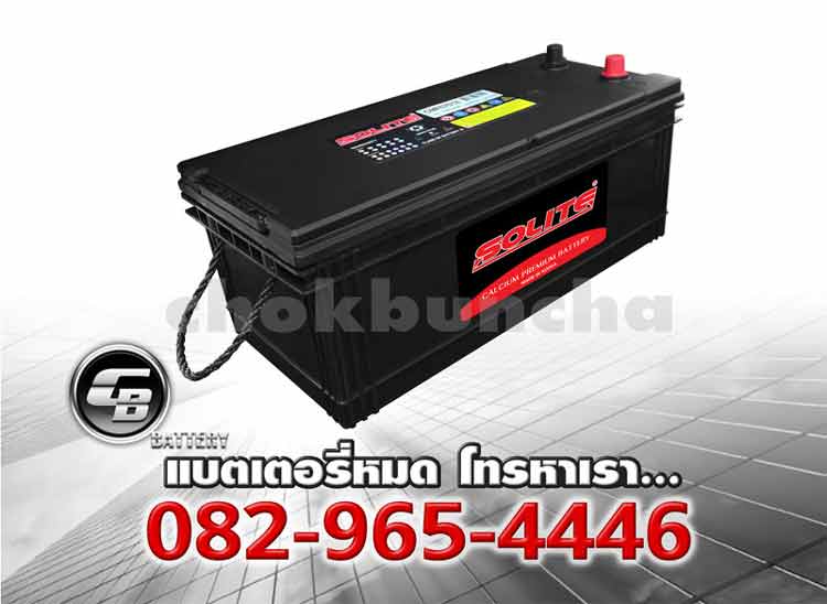 ราคาแบตเตอรี่รถยนต์ Solite CMF67018 N170 SMF Per