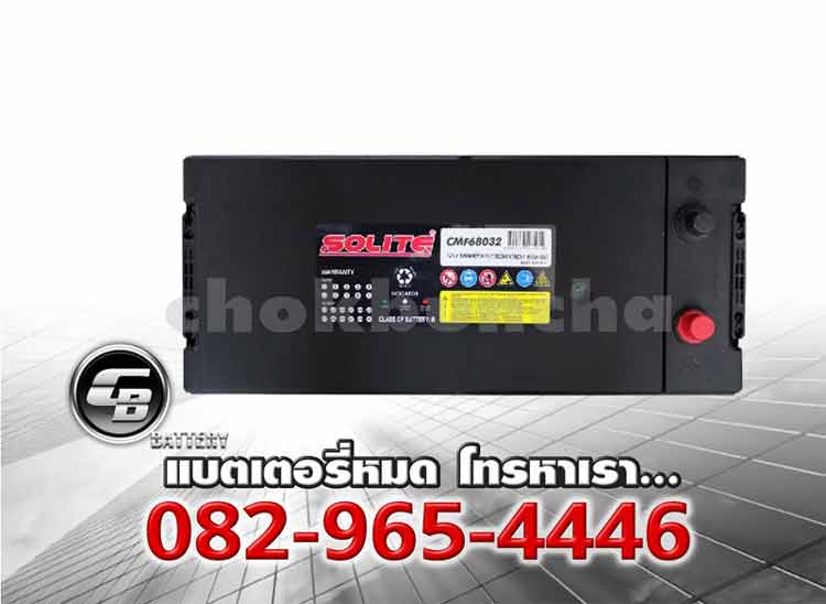 ราคาแบตเตอรี่รถยนต์ Solite CMF68032 SMF Top